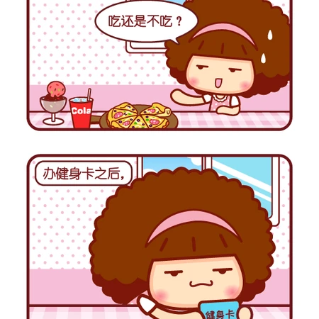 关于健身卡的问题，又多了一个烦恼-摩丝摩丝搞笑漫画