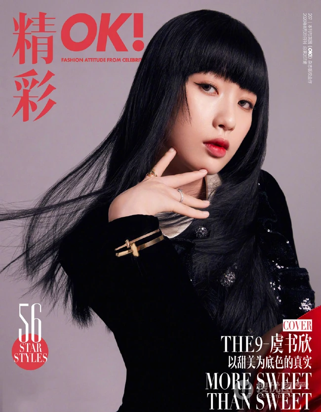 虞书欣精彩OK杂志写真，不同服饰展现多样青春少女时尚魅力