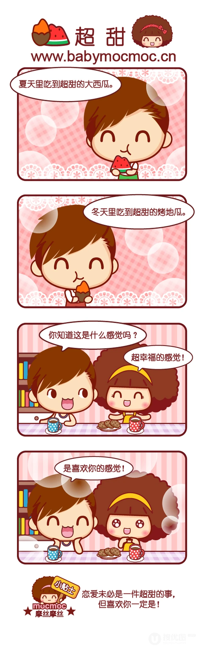 男女情感是，什么时候才是超甜？摩丝摩丝漫画图片