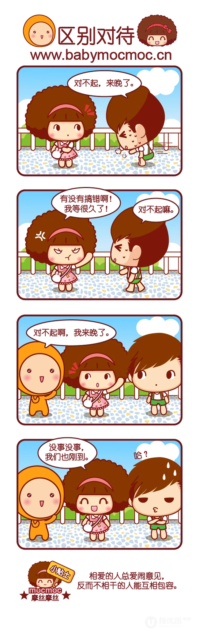 是否很多人都会有这种区别对待呢？摩丝摩丝漫画图片