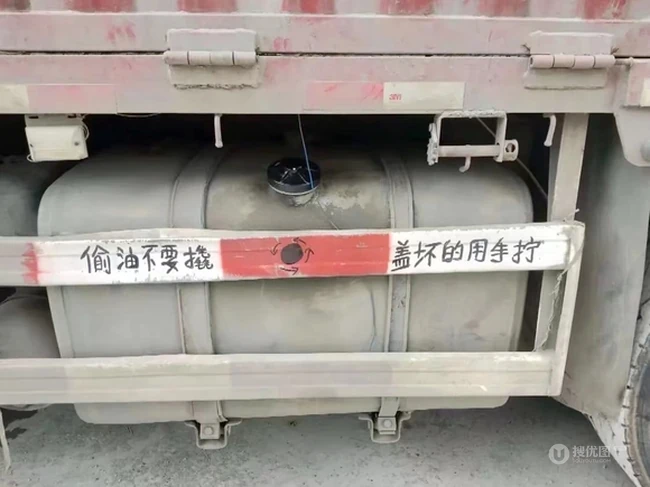 大货车司机的无奈！货车油箱上的标语内涵图片