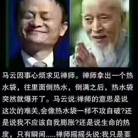 搞笑内涵文字笑话图片，网友自制大师和马云的对话！