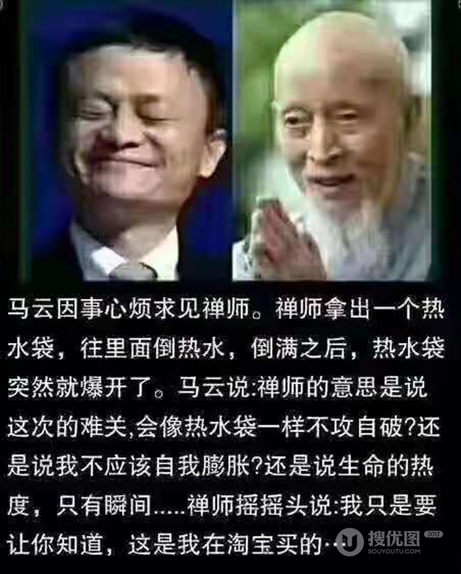 搞笑内涵文字笑话图片，网友自制大师和马云的对话！