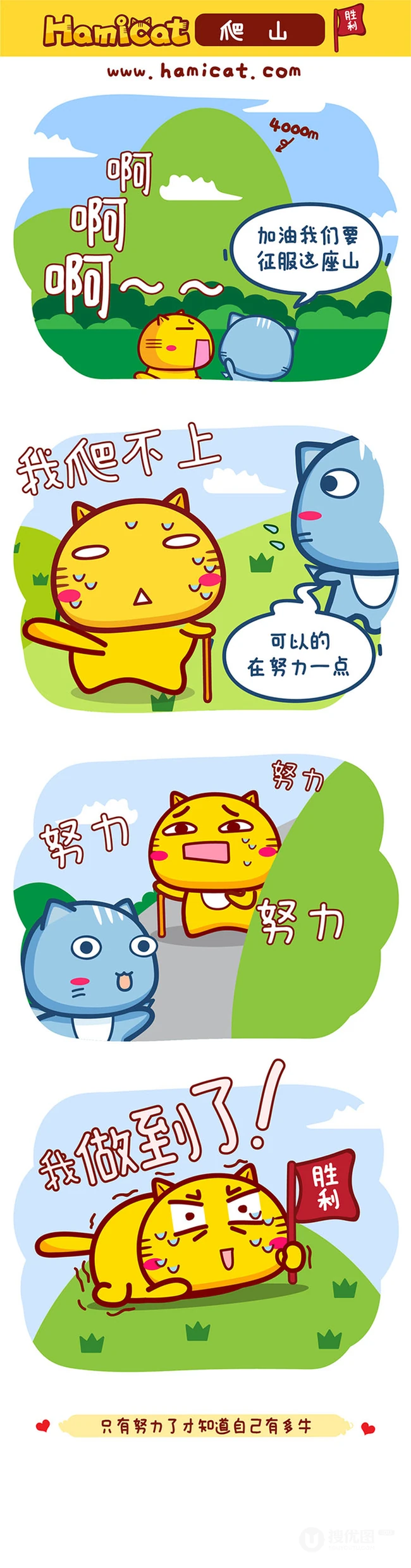 爬山，哈咪猫搞笑漫画