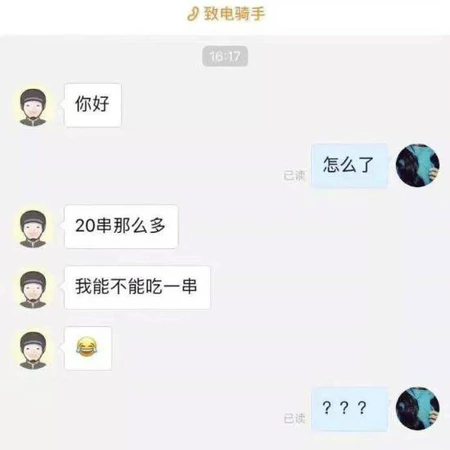 骑手的要求不过分，我是给还是不给呢？搞笑外卖聊天截图