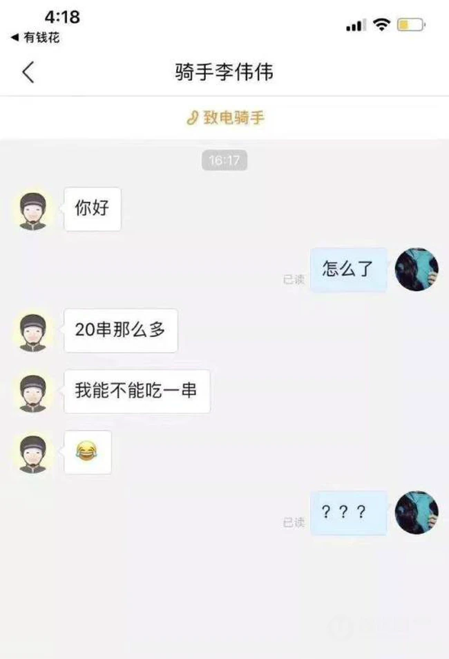 骑手的要求不过分，我是给还是不给呢？搞笑外卖聊天截图