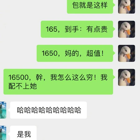 价钱决定你的心情，搞笑微信截图