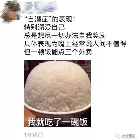 微信朋友圈里一个牛人对&ldquo;自溺症&rdquo;的表现的完美诠释！