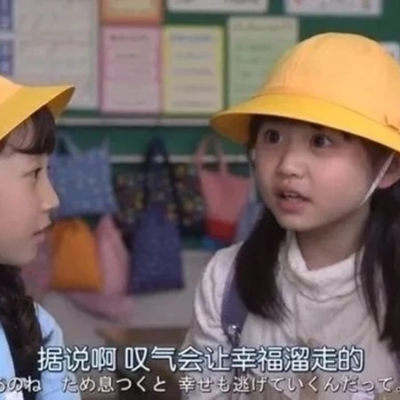 日本三个小学生对&ldquo;叹气&rdquo;说法，是不是有点小道理？