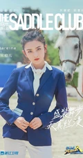 宋祖儿骑马照片，《奔跑吧2020》宋祖儿一身骑马装扮骑马剧照