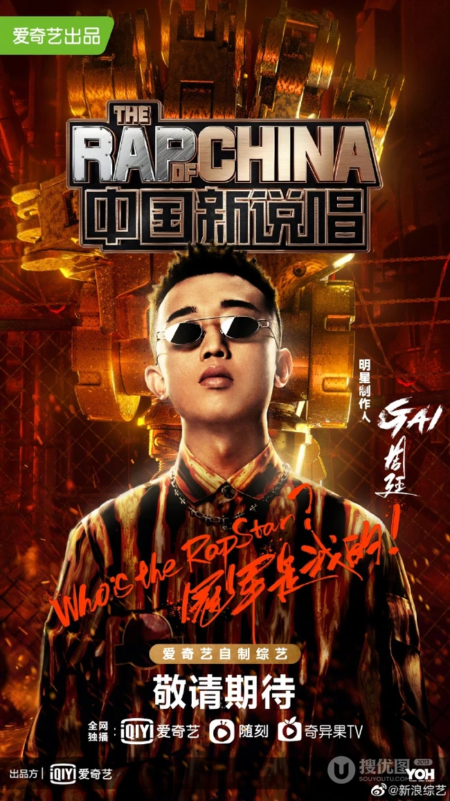 吴亦凡、潘玮柏、张靓颖、GAI加盟《中国新说唱》导师阵容强大