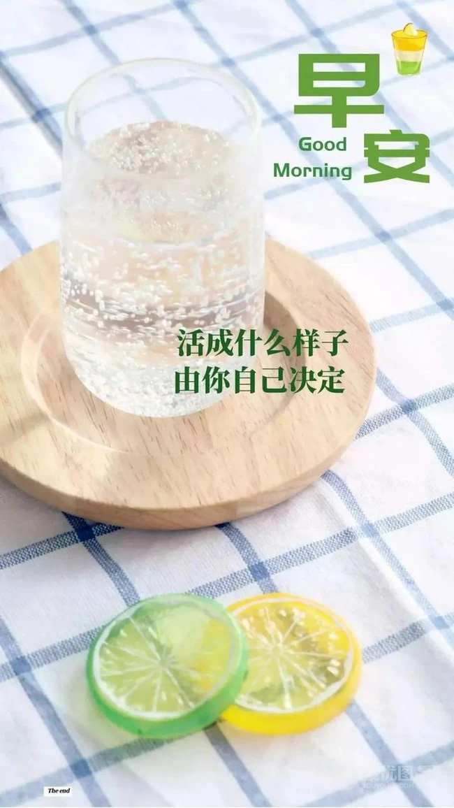 一看就很舒心的早安，格言，早安问候语等励志正能量清新文字图片