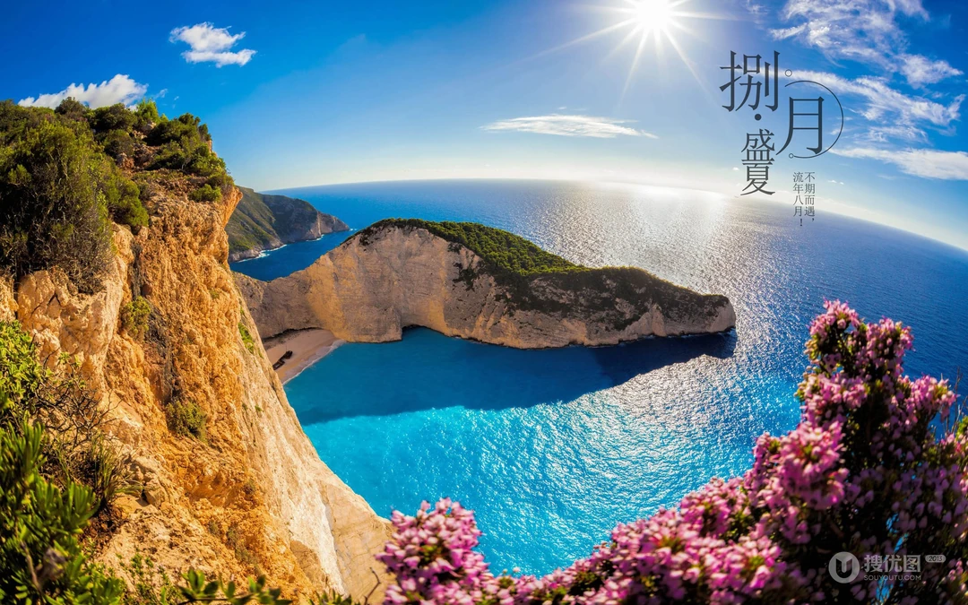 八月盛夏壁纸，以唯美旅游景区，海洋风景为背景的八月文字壁纸图片