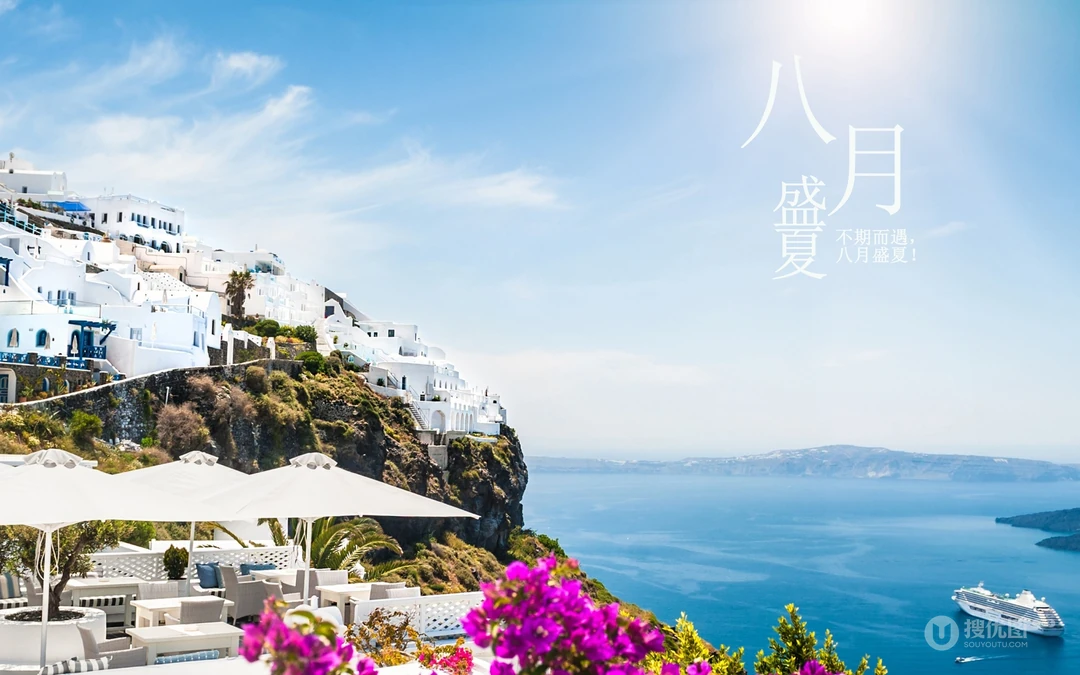 八月盛夏壁纸，以唯美旅游景区，海洋风景为背景的八月文字壁纸图片