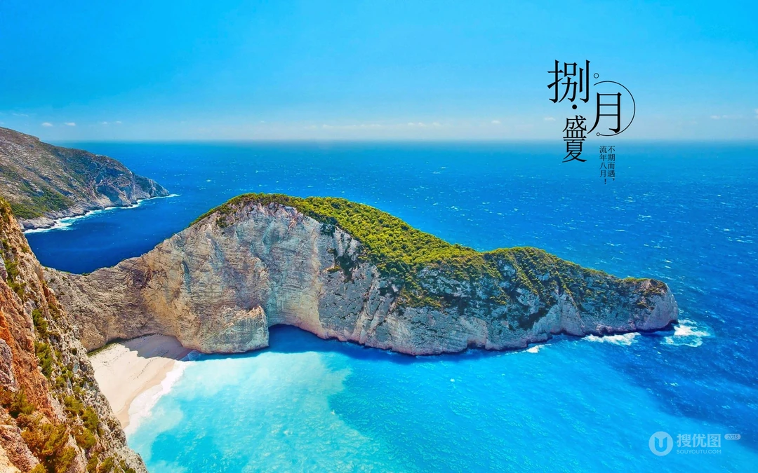 八月盛夏壁纸，以唯美旅游景区，海洋风景为背景的八月文字壁纸图片