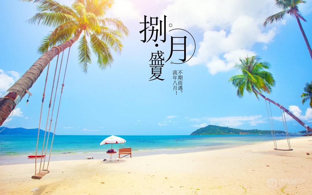 八月盛夏壁纸，以唯美旅游景区，海洋风景为背景的八月文字壁纸图片