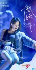 蓝盈莹气质紧身衣牛仔热裤舞台照图片