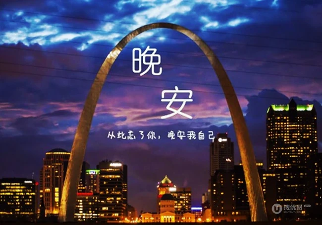 伤感晚安文字类图片，关于感情，寒了心，让人看了心疼的晚安文字图片