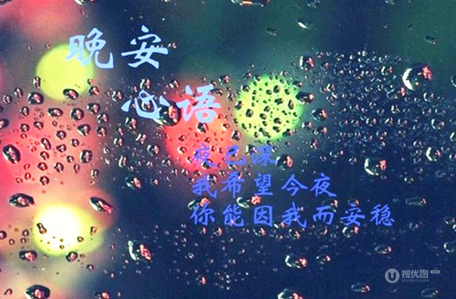 晚安心语文字，2020致自己，励志，鼓励等晚安心语句子文字图片 第8张