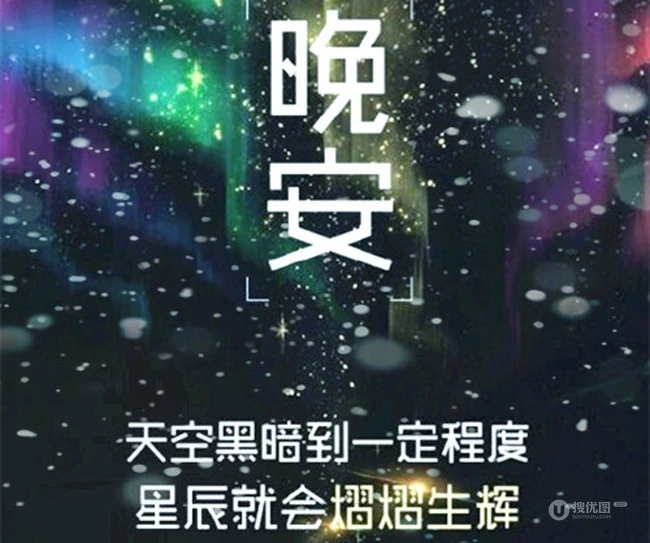 晚安心语文字，2020致自己，励志，鼓励等晚安心语句子文字图片 第3张