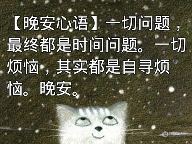 晚安心语文字，2020致自己，励志，鼓励等晚安心语句子文字图片 第5张