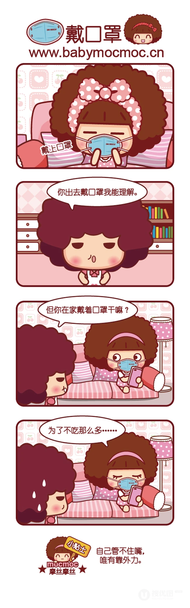 戴口罩，自己管不住嘴，只有靠外力-摩丝摩丝搞笑漫画