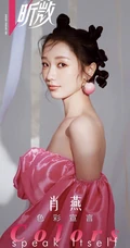 肖燕&ldquo;色彩宣言&rdquo;主题杂志写真，尽显气质时尚美