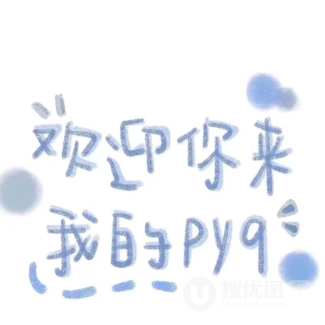 关于朋友朋友圈的配图，发朋友圈的酷酷一句话好玩个性文字图片 第4张