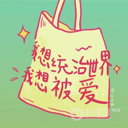 搞笑无厘头文字头像，以粉色场景为背景的搞笑手手绘文字QQ头像图片
