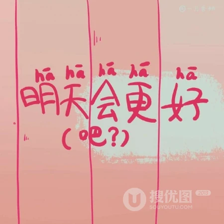 搞笑无厘头文字头像，以粉色场景为背景的搞笑手手绘文字QQ头像图片