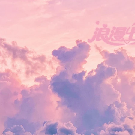 浪漫七夕唯美文字图片，以天空云彩为背景的唯美七夕美图
