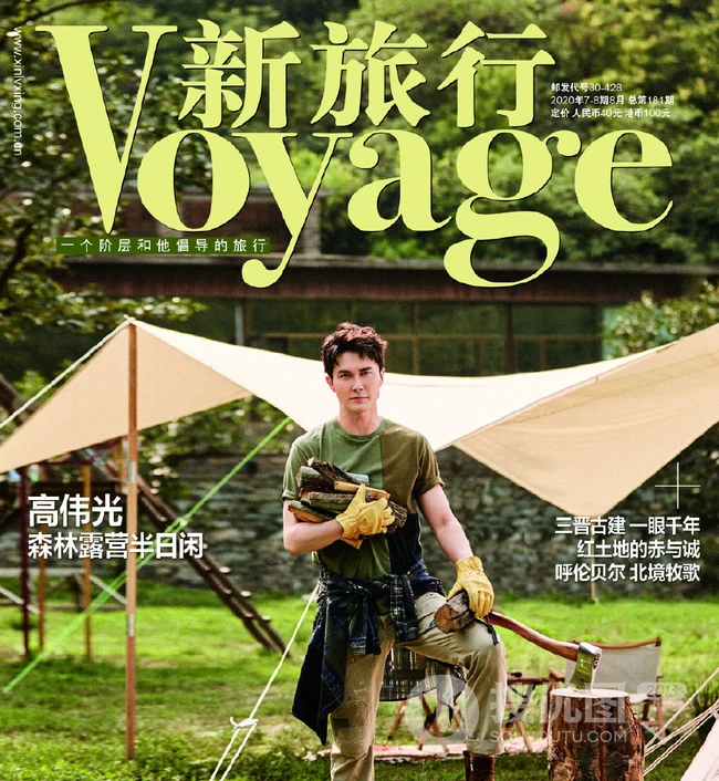 高伟光森林露营旅拍杂志写真图片