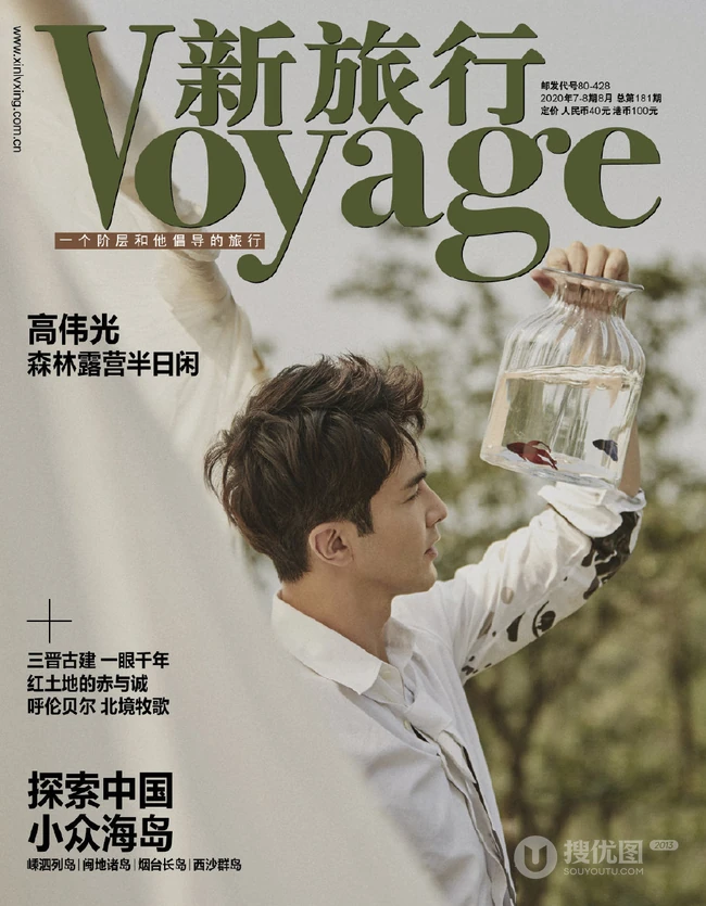 高伟光森林露营旅拍杂志写真图片