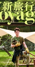 高伟光森林露营旅拍杂志写真图片