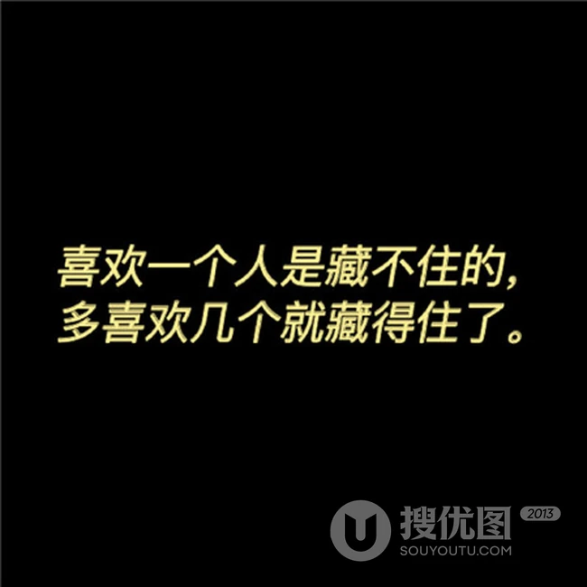 纯黑色背景调侃自己或别人的搞怪搞笑朋友圈文字句子图片