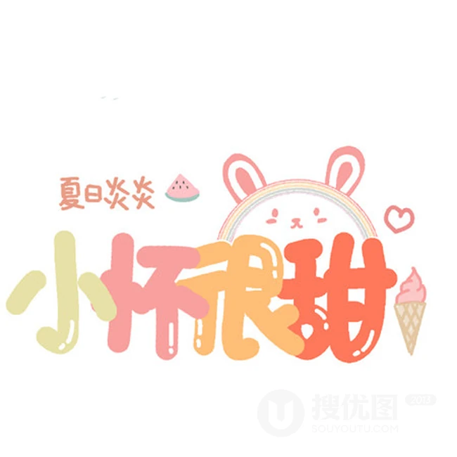 可爱少女心可爱文字背景，以夏日炎炎为主题的可爱卡通文字粉色背景图片