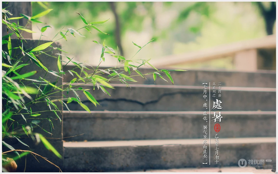 处暑壁纸，以清新秋蝉、台阶、柳叶等景色为背景的处暑节气壁纸图片
