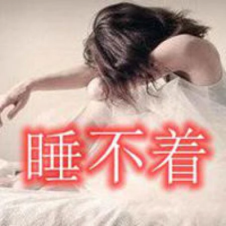 失眠了，睡不着头像，关于失眠的搞笑搞怪好玩个性文字表情头像图片