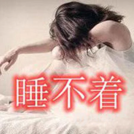 失眠了，睡不着头像，关于失眠的搞笑搞怪好玩个性文字表情头像图片