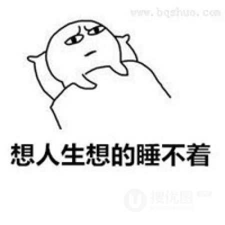 失眠了，睡不着头像，关于失眠的搞笑搞怪好玩个性文字表情头像图片