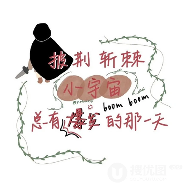 简单快乐，充满阳光，向上的搞笑生活类好心态文字句子唯美图片 第4张