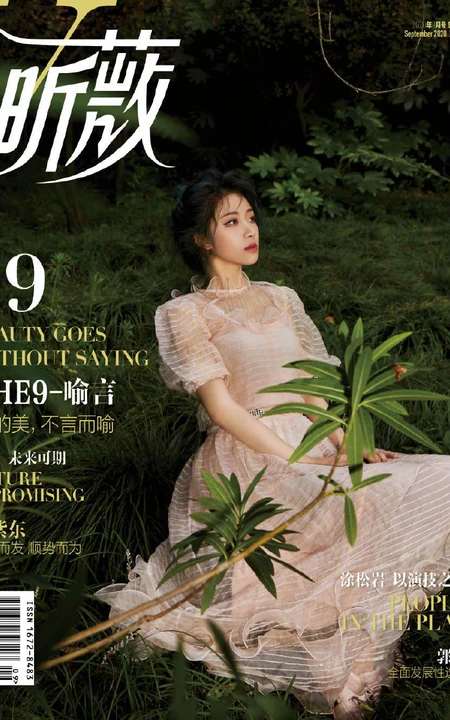 她的美，不言而喻 女生喻言昕薇九月刊典藏版写真美照