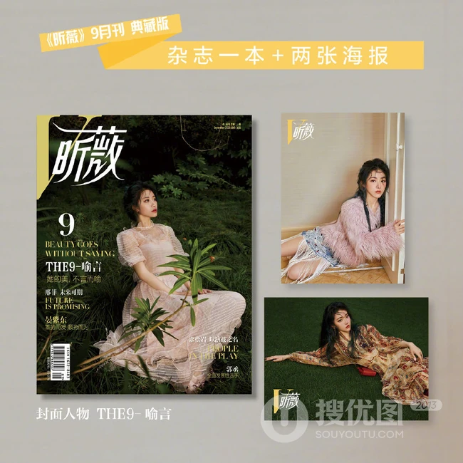 她的美，不言而喻 女生喻言昕薇九月刊典藏版写真美照