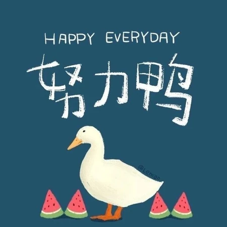 可爱的卡通鸭鸭为背景的努力鸭，加油鸭正能量鼓励加油文字图片