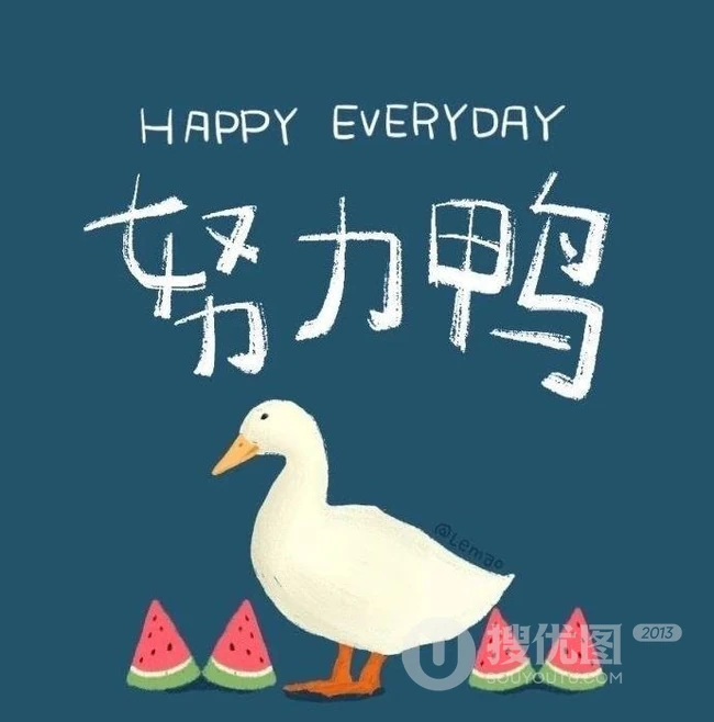 可爱的卡通鸭鸭为背景的努力鸭，加油鸭正能量鼓励加油文字图片