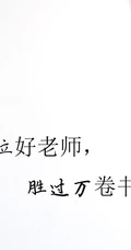 师恩如海，关于教师节的简单，简洁文字祝福感恩创意文字图片