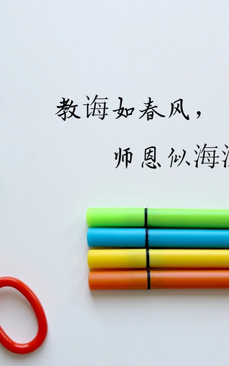 师恩如海，关于教师节的简单，简洁文字祝福感恩创意文字图片