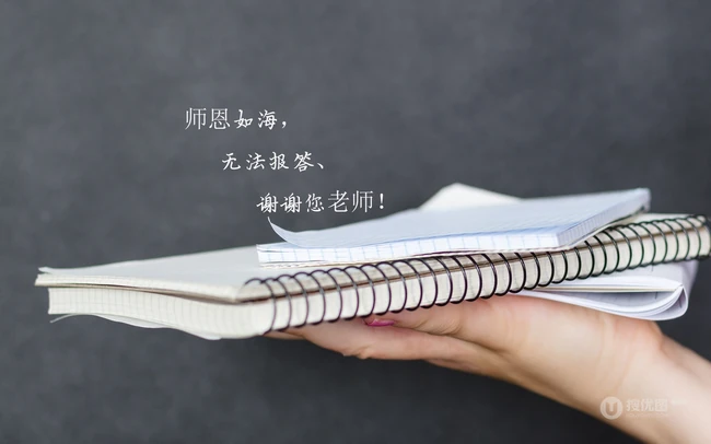 师恩如海，关于教师节的简单，简洁文字祝福感恩创意文字图片