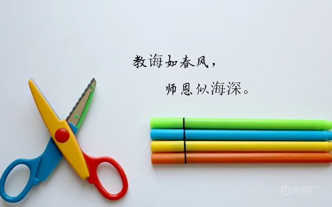 师恩如海，关于教师节的简单，简洁文字祝福感恩创意文字图片