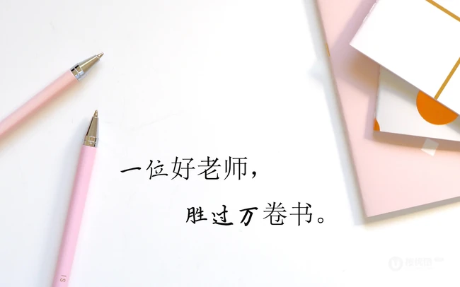 师恩如海，关于教师节的简单，简洁文字祝福感恩创意文字图片